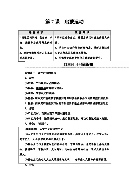 2019-2020新人教版历史必修3第2单元 第7课 启蒙运动