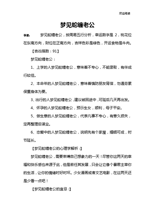 梦见蛇缠老公