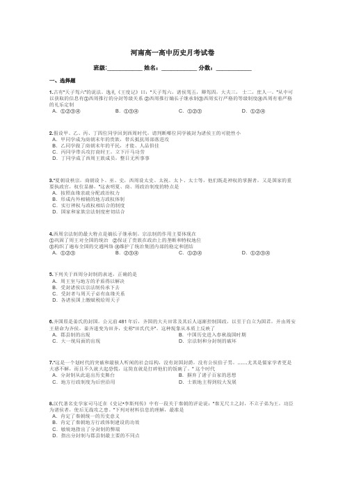 河南高一高中历史月考试卷带答案解析
