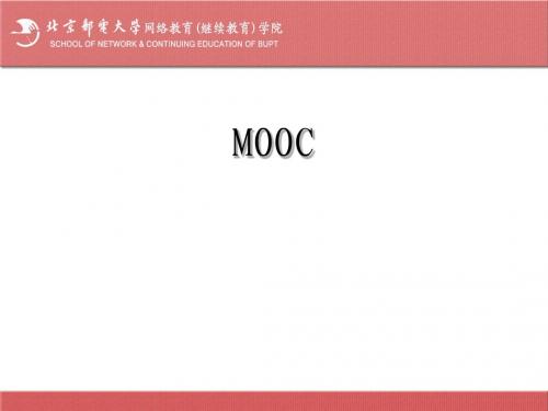 mooc介绍