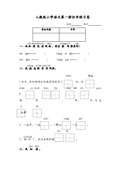 【精品】部编人教版一年级语文上册测试卷(识字二)2