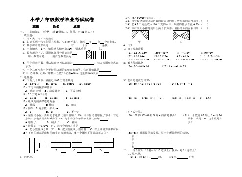 北师大版小升初数学毕业期末试卷WORD推荐