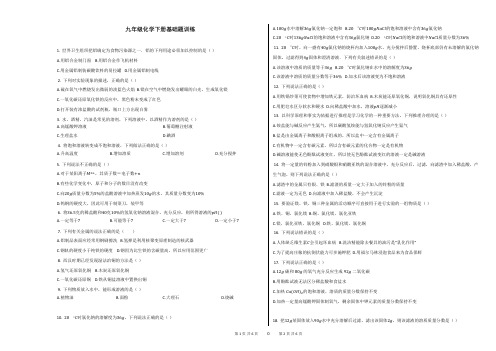 九年级化学下册基础题训练(含答案)