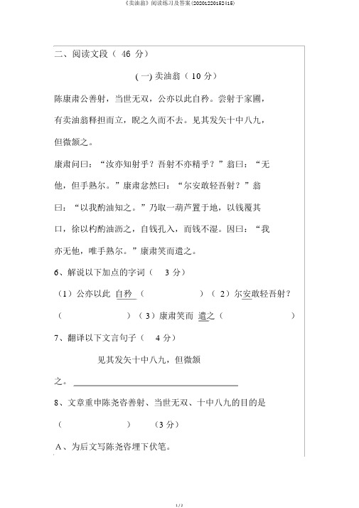 《卖油翁》阅读练习及答案(20201220152415)