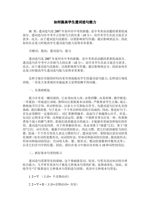 如何提高学生遣词造句能力