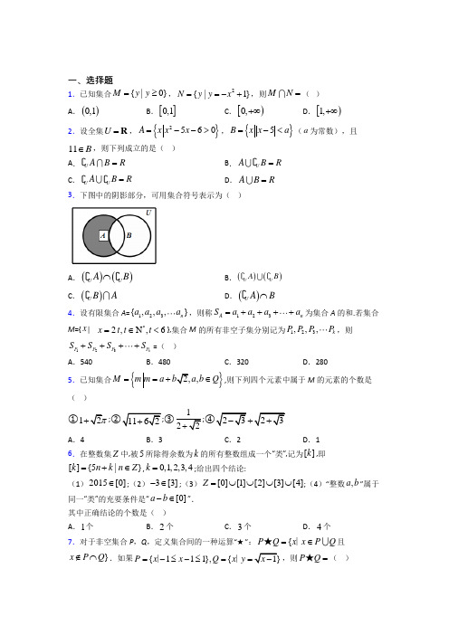 珠海市九中必修一第一单元《集合》测试题(含答案解析)