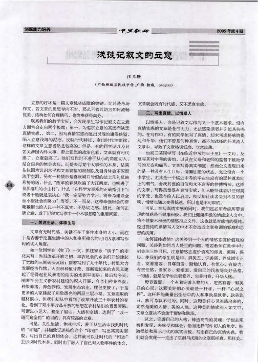 浅谈记叙文的立意