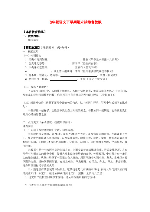 七年级语文下学期期末试卷鲁教版知识精讲