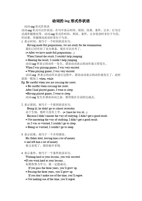 动词的ing形式作状语