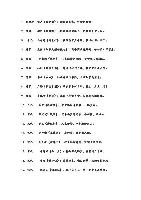 关于“梦”的古诗句