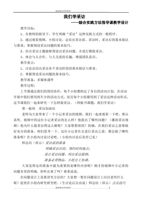 最新学采访  教学设计