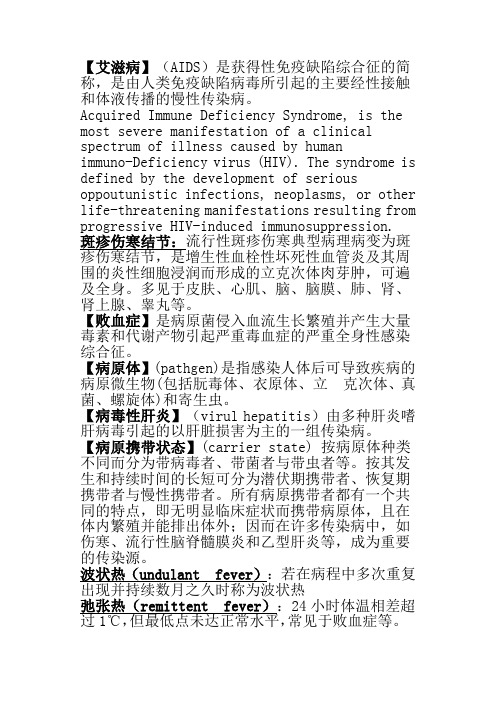 传染病总结 名解+知识点+大题精简