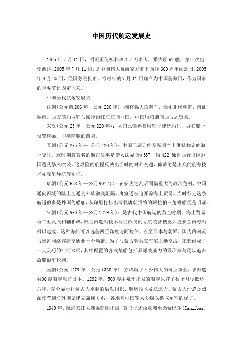 中国历代航运发展史