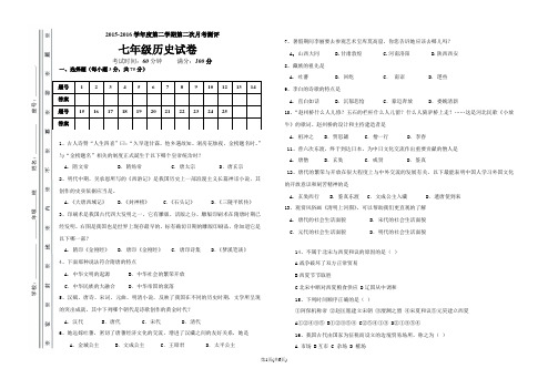 人教版七年级历史下册1-2单元卷(含答案)