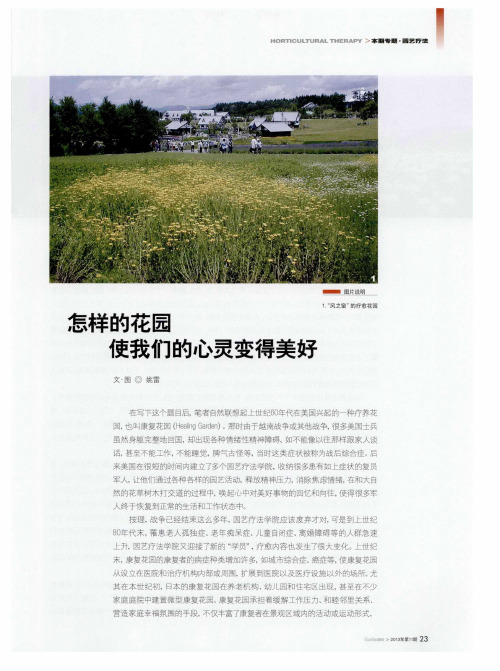 怎样的花园使我们的心灵变得美好