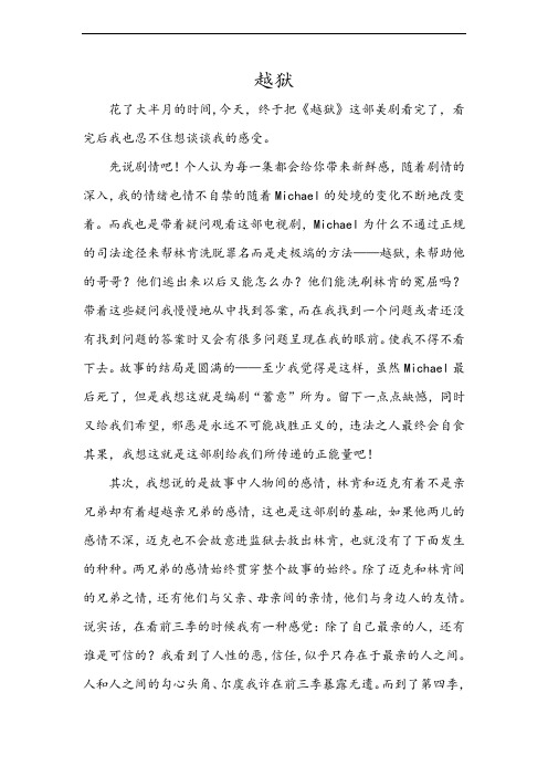 ThinkingofthePrisonbreak(越狱读后感)