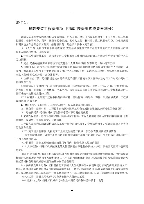 建筑安装工程费用的组成