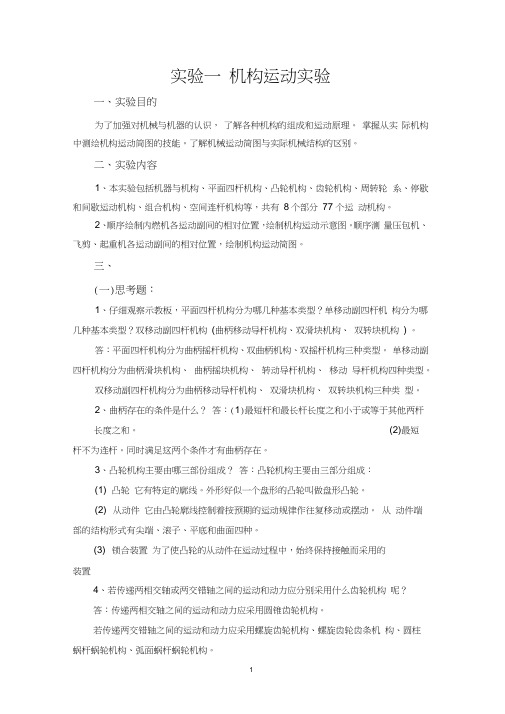 机械设计实验指导书
