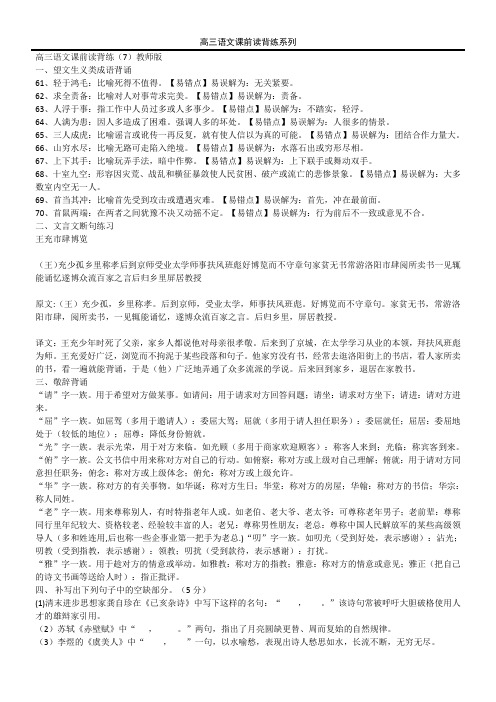 高三语文课前读背练7教师版