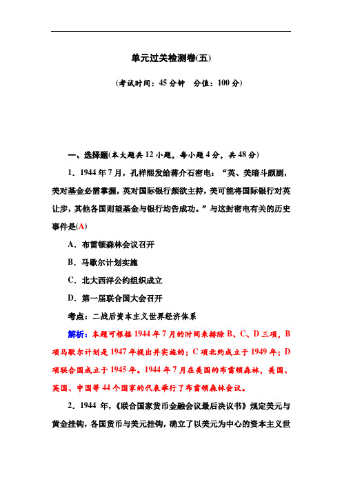 2018-2019学年高一历史下册知识点过关检测题1