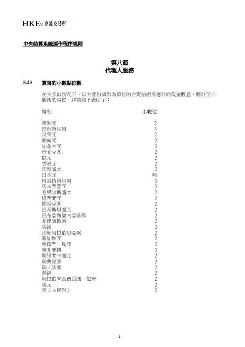 中央结算系统运作程序规则