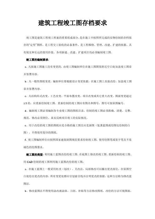 竣工图要求