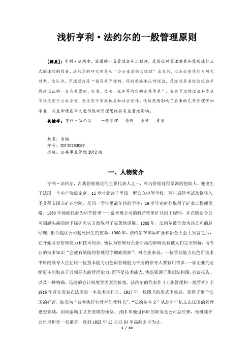 管理思想史论文-法约尔的一般管理资料