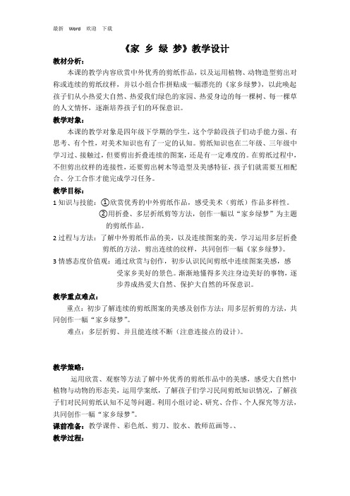 岭南版四年级下册美术教案《家乡绿梦》