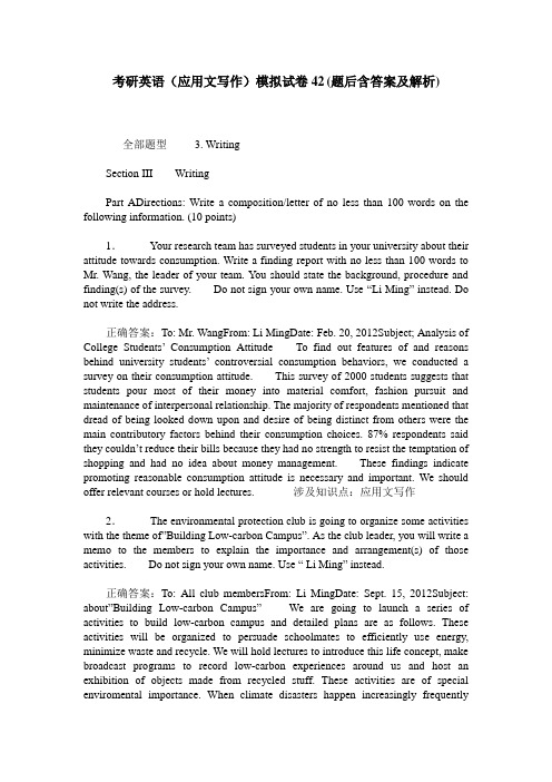 考研英语(应用文写作)模拟试卷42(题后含答案及解析)