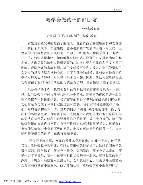 要学会做孩子的好朋友