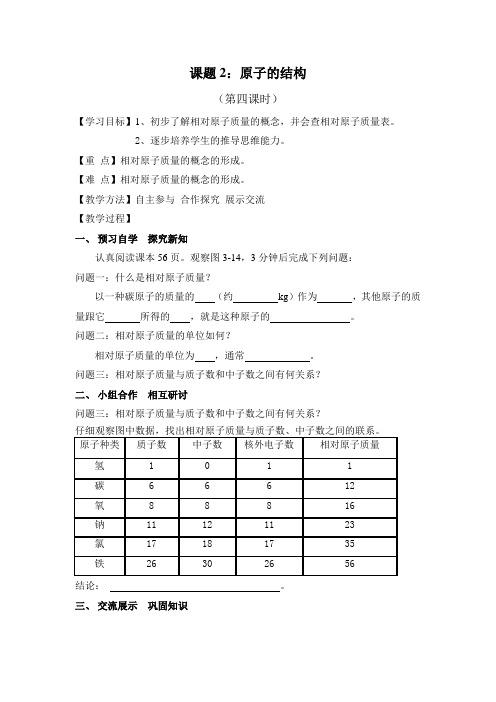 课题2  原子的结构(第四课时)