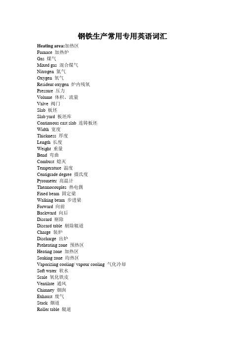 钢铁生产常用专用英语词汇