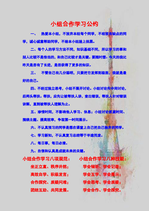小组合作学习公约