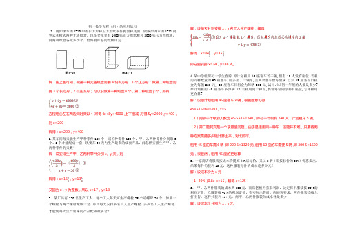 初一数学方程应用题(有详细解答)