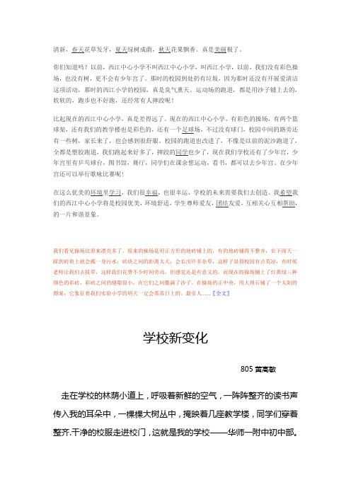 学校的变化