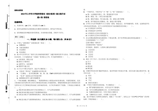 2019年上半年小学教师资格证《综合素质》能力提升试题C卷 附答案
