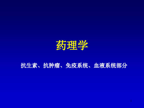 抗生素
