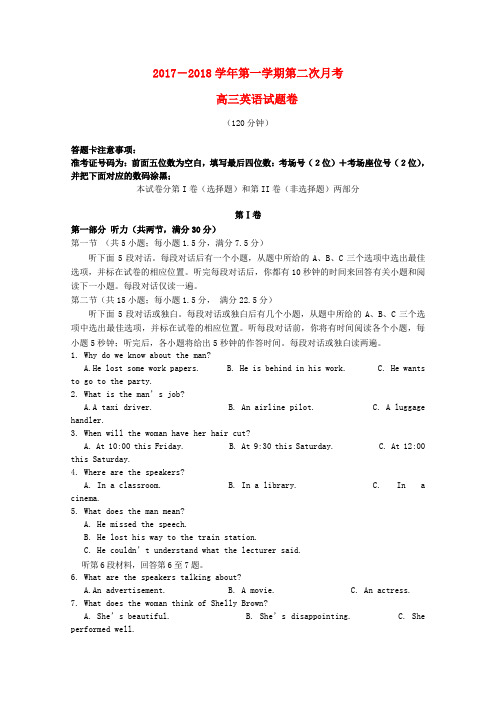 福建省华安县第一中学2018届高三英语上学期第二次月考(12月)试题