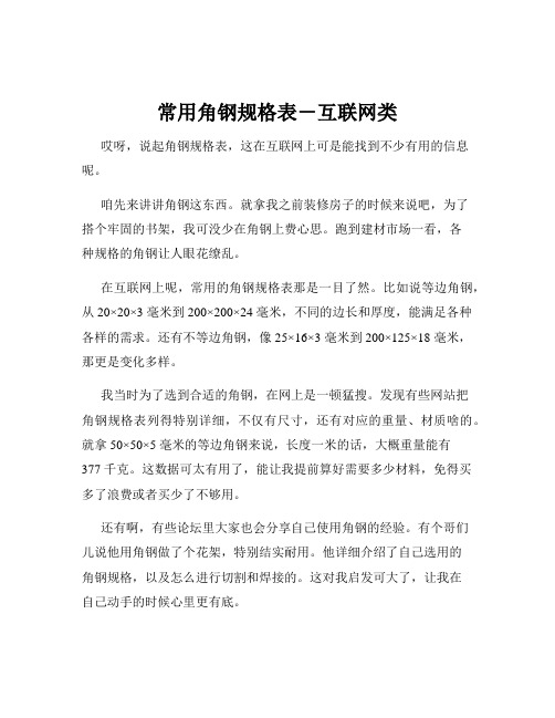 常用角钢规格表-互联网类