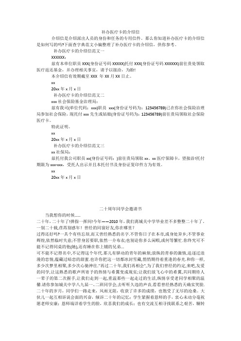 补办医疗卡的介绍信