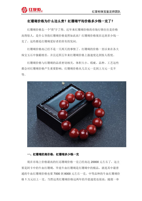 红珊瑚价格为什么这么贵？红珊瑚平均价格多少钱一克了？