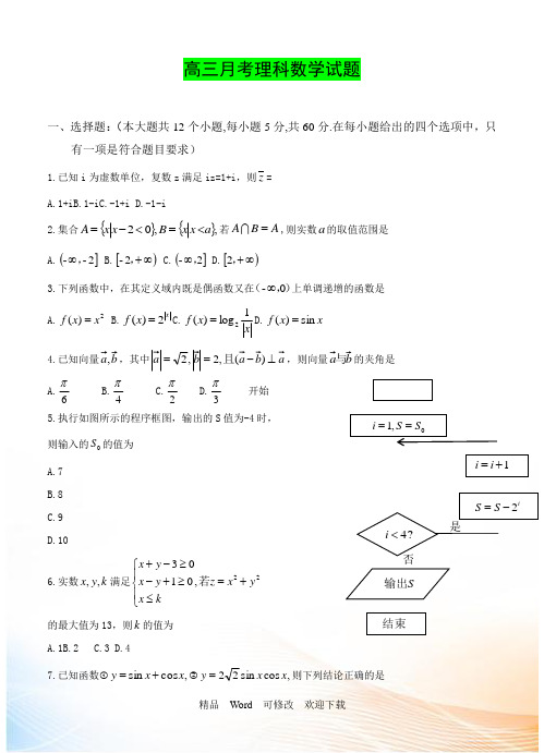 贵州省贵阳市高中名校2021届高三元月月考数学(理)试题(含答案)