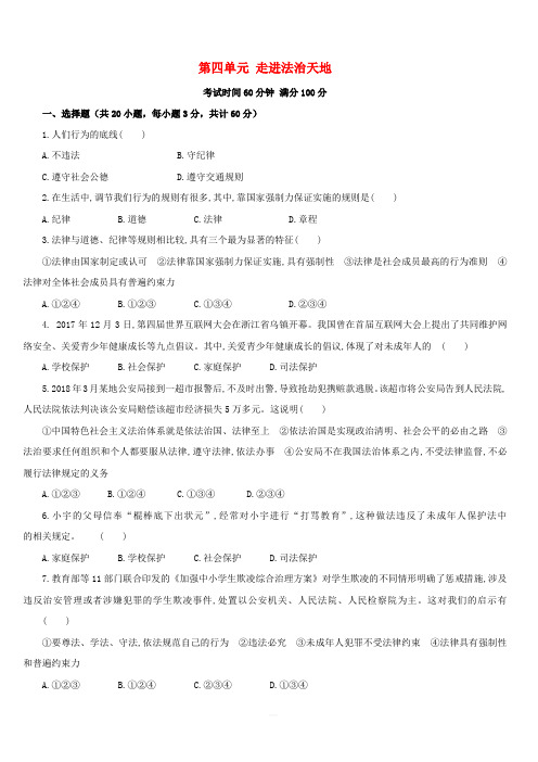 2019年中考道德与法治一轮复习七下第4单元走进法治天地检测新人教版(含答案)