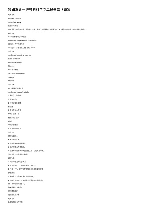 第四章第一讲材料科学与工程基础（顾宜