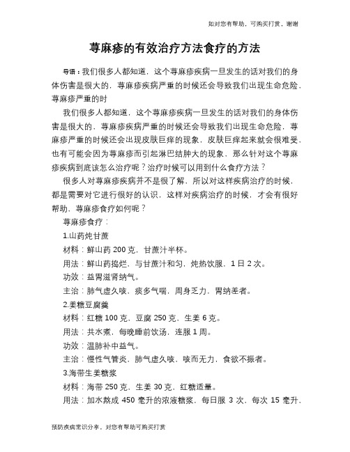荨麻疹的有效治疗方法食疗的方法