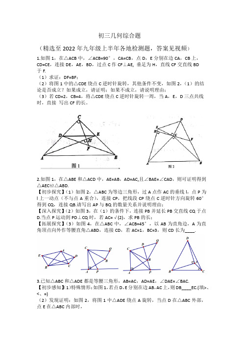 初三复习：几何综合题精选