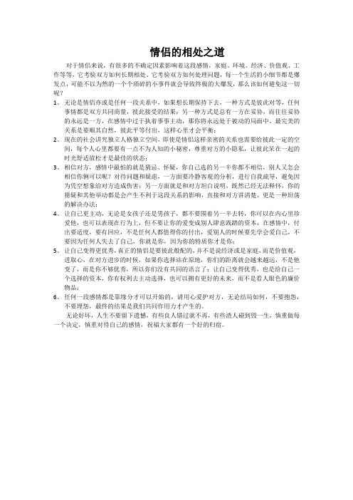 情侣如何相处才能避免分手
