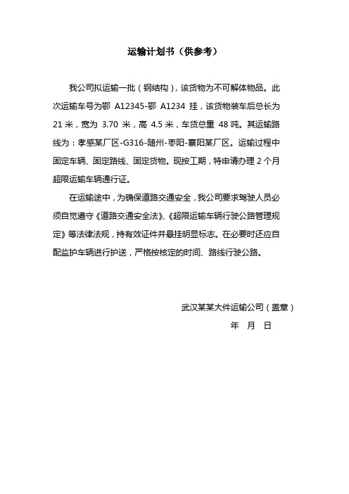 运输计划书模板