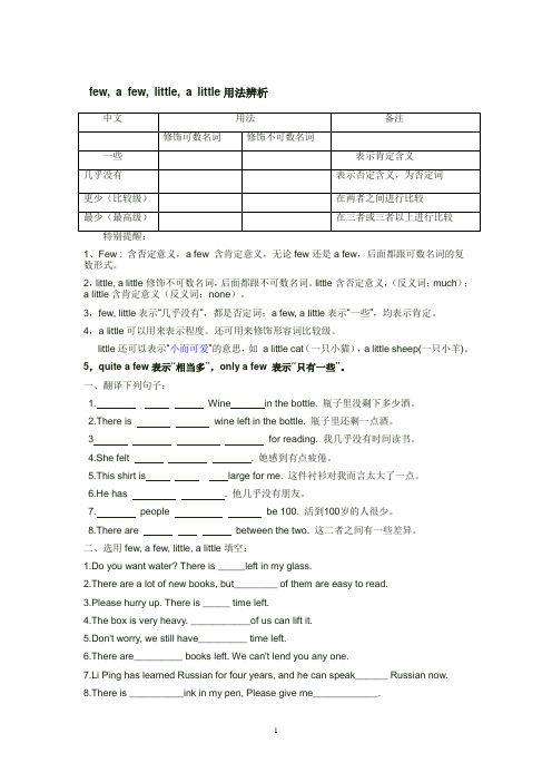 few-a-few-little-a-little区别
