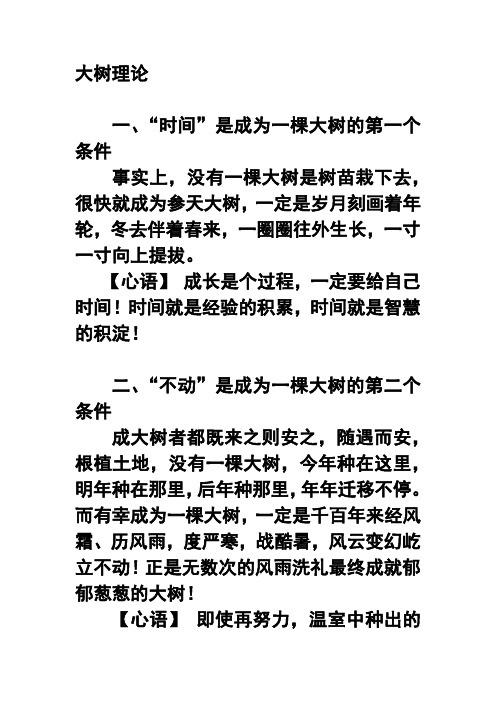 大树理论
